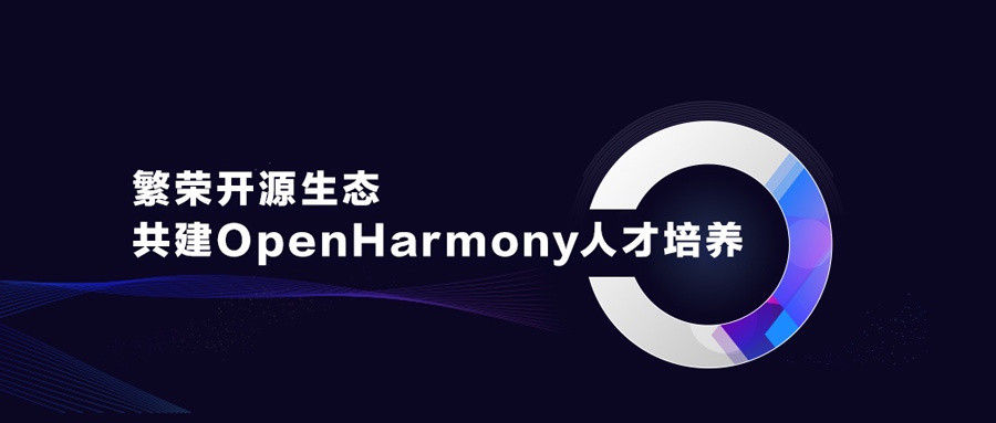 ʢԴ̬OpenHarmony˲